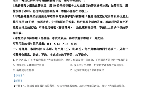 精品解析：广东省广州市实验中学教育集团2024--2025学年九年级上学期期中教学质量监测化学试题（解析版）_广州九上月考+期中+期末+一模二模+中考真题