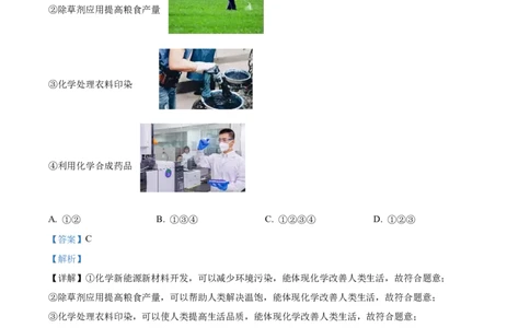 精品解析：广东省广州市实验中学教育集团2024--2025学年九年级上学期期中教学质量监测化学试题（解析版）_广州九上月考+期中+期末+一模二模+中考真题