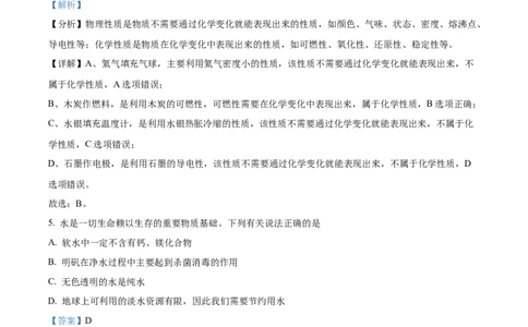 精品解析：广东省广州市实验中学教育集团2024--2025学年九年级上学期期中教学质量监测化学试题（解析版）_广州九上月考+期中+期末+一模二模+中考真题