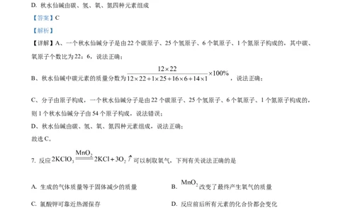 精品解析：广东省广州市实验中学教育集团2024--2025学年九年级上学期期中教学质量监测化学试题（解析版）_广州九上月考+期中+期末+一模二模+中考真题