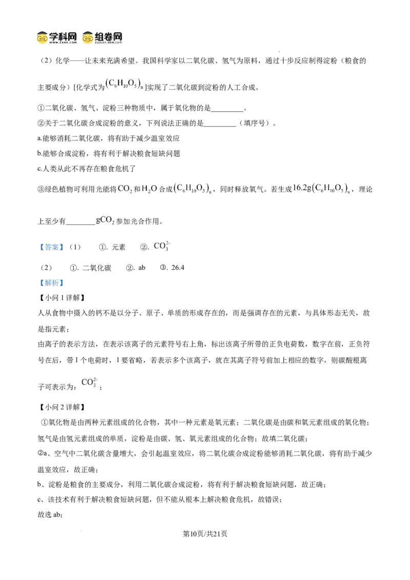 精品解析：广东省广州市实验中学教育集团2024--2025学年九年级上学期期中教学质量监测化学试题（解析版）_广州九上月考+期中+期末+一模二模+中考真题