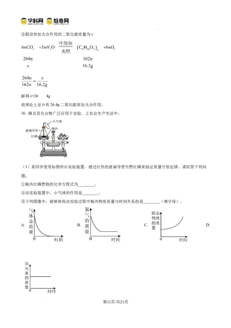 精品解析：广东省广州市实验中学教育集团2024--2025学年九年级上学期期中教学质量监测化学试题（解析版）_广州九上月考+期中+期末+一模二模+中考真题