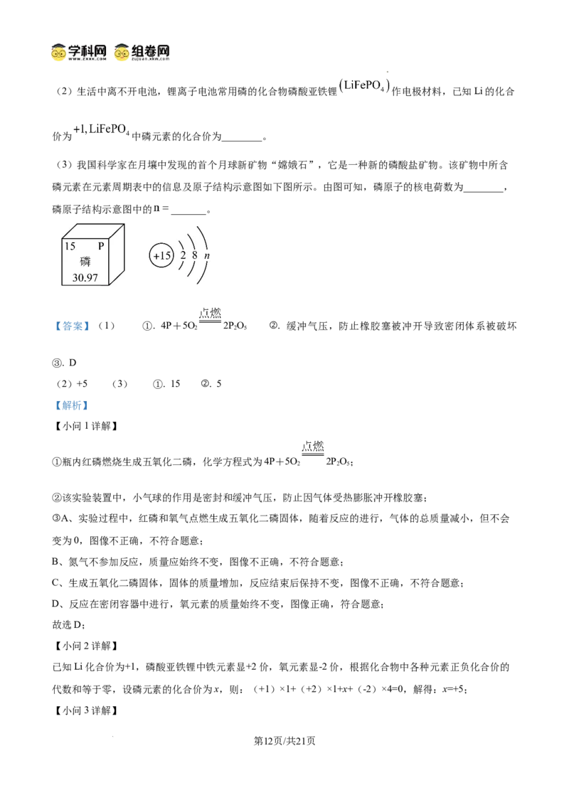 精品解析：广东省广州市实验中学教育集团2024--2025学年九年级上学期期中教学质量监测化学试题（解析版）_广州九上月考+期中+期末+一模二模+中考真题