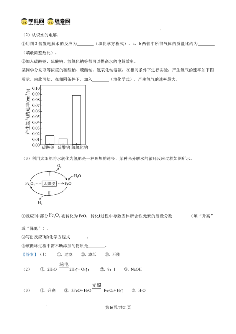 精品解析：广东省广州市实验中学教育集团2024--2025学年九年级上学期期中教学质量监测化学试题（解析版）_广州九上月考+期中+期末+一模二模+中考真题