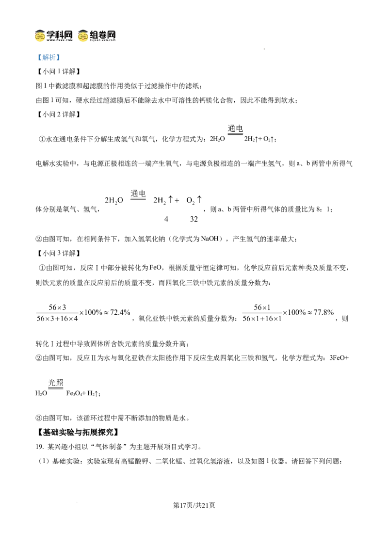 精品解析：广东省广州市实验中学教育集团2024--2025学年九年级上学期期中教学质量监测化学试题（解析版）_广州九上月考+期中+期末+一模二模+中考真题