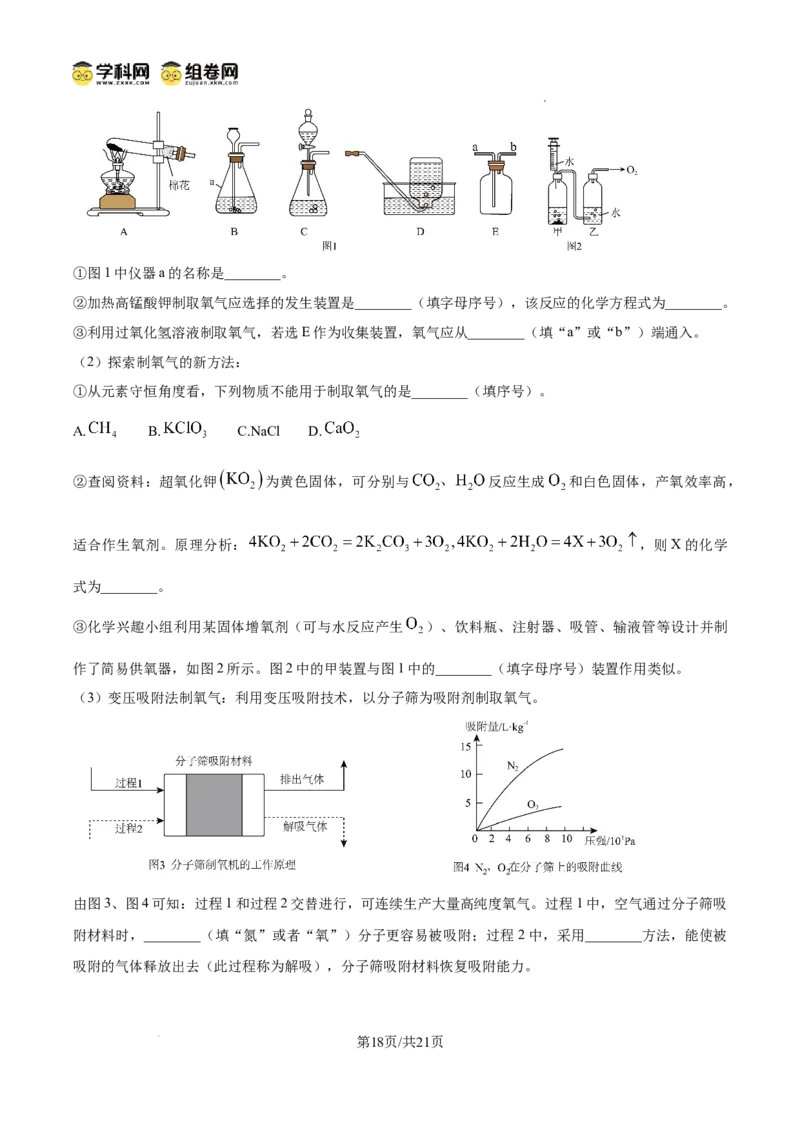 精品解析：广东省广州市实验中学教育集团2024--2025学年九年级上学期期中教学质量监测化学试题（解析版）_广州九上月考+期中+期末+一模二模+中考真题
