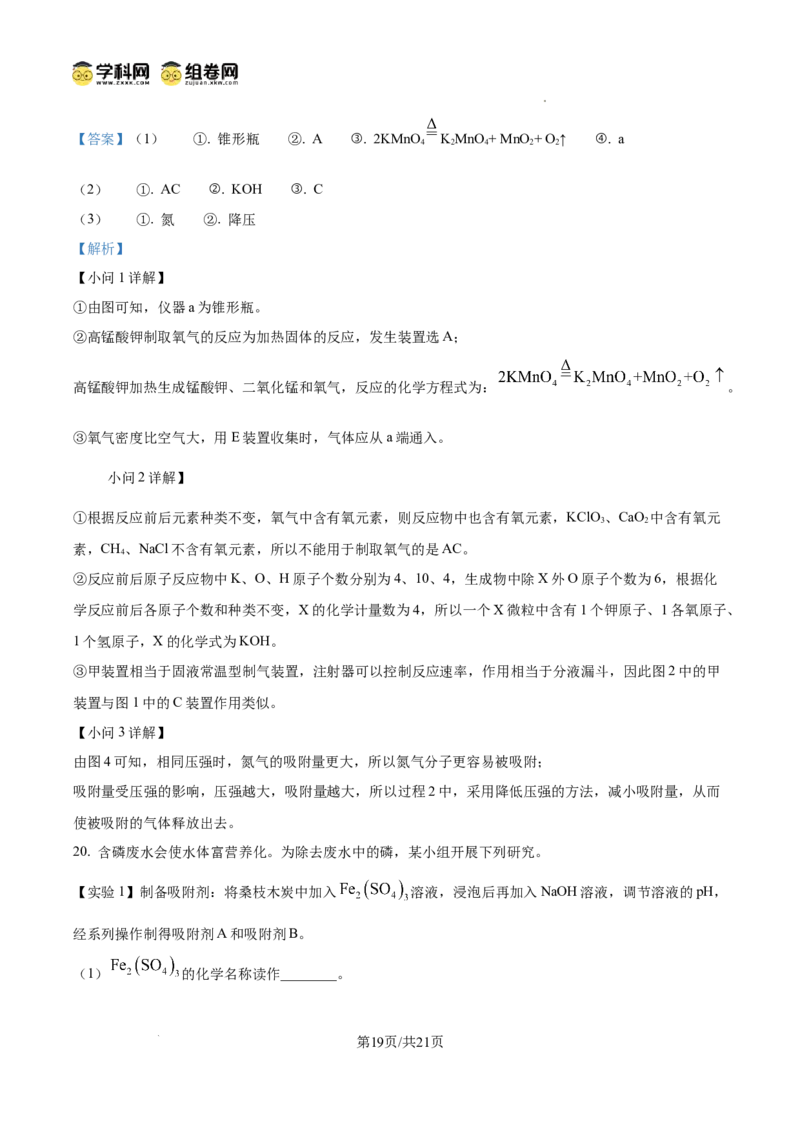 精品解析：广东省广州市实验中学教育集团2024--2025学年九年级上学期期中教学质量监测化学试题（解析版）_广州九上月考+期中+期末+一模二模+中考真题
