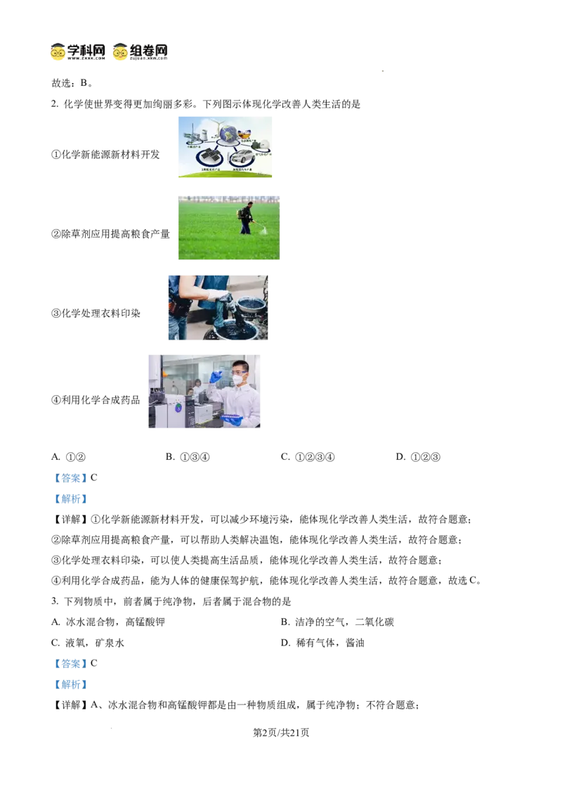 精品解析：广东省广州市实验中学教育集团2024--2025学年九年级上学期期中教学质量监测化学试题（解析版）_广州九上月考+期中+期末+一模二模+中考真题