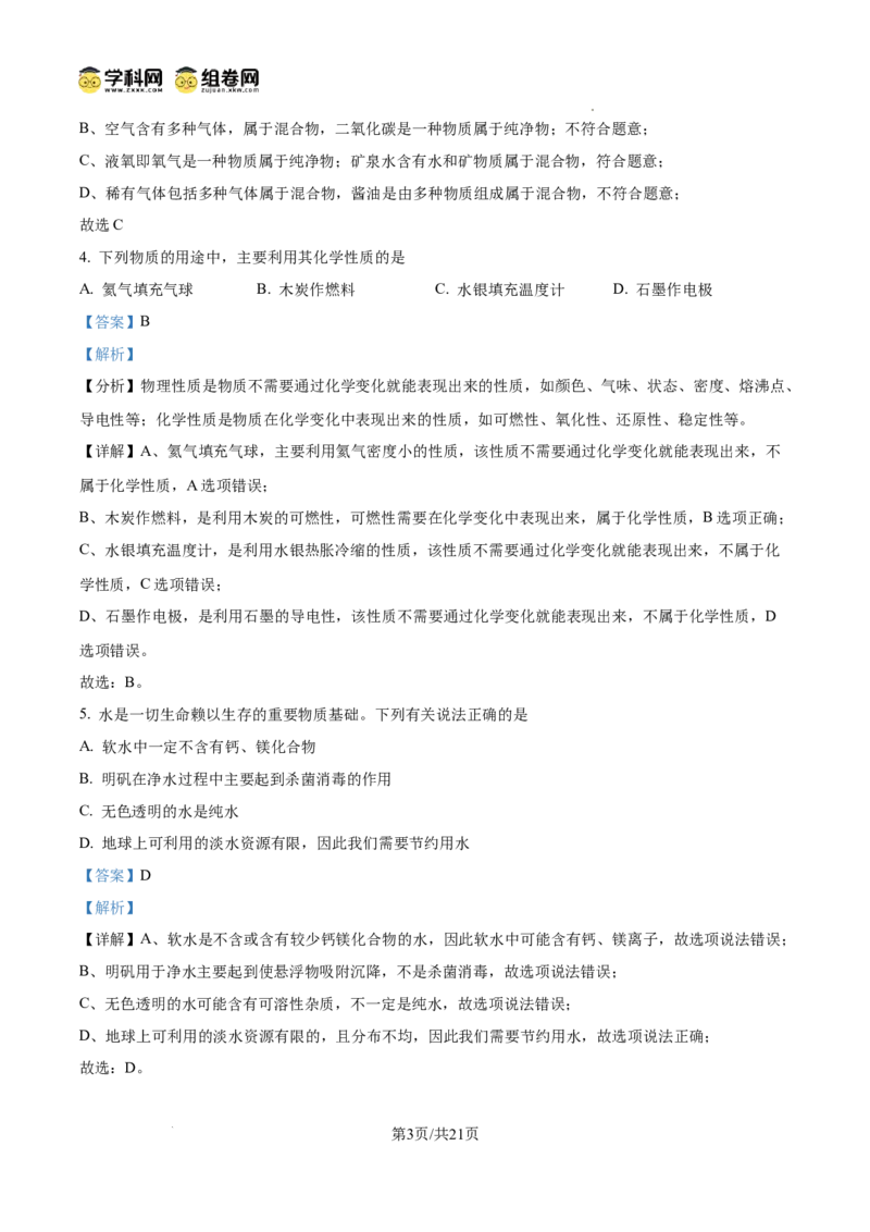 精品解析：广东省广州市实验中学教育集团2024--2025学年九年级上学期期中教学质量监测化学试题（解析版）_广州九上月考+期中+期末+一模二模+中考真题