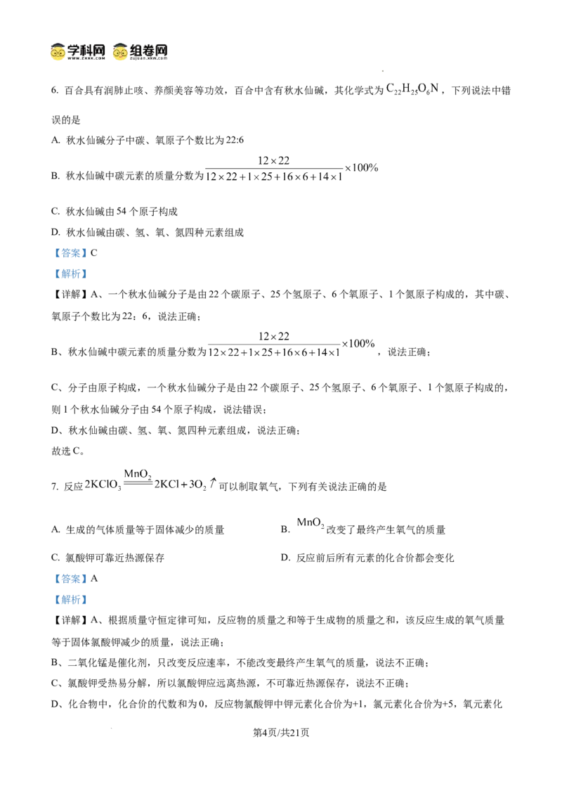 精品解析：广东省广州市实验中学教育集团2024--2025学年九年级上学期期中教学质量监测化学试题（解析版）_广州九上月考+期中+期末+一模二模+中考真题