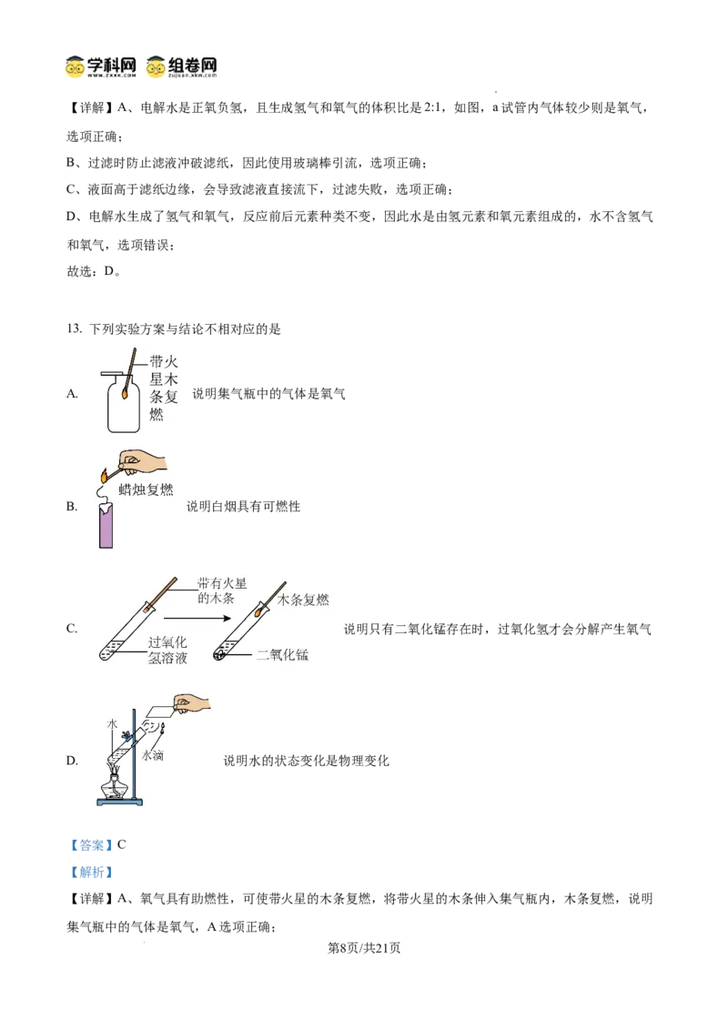 精品解析：广东省广州市实验中学教育集团2024--2025学年九年级上学期期中教学质量监测化学试题（解析版）_广州九上月考+期中+期末+一模二模+中考真题