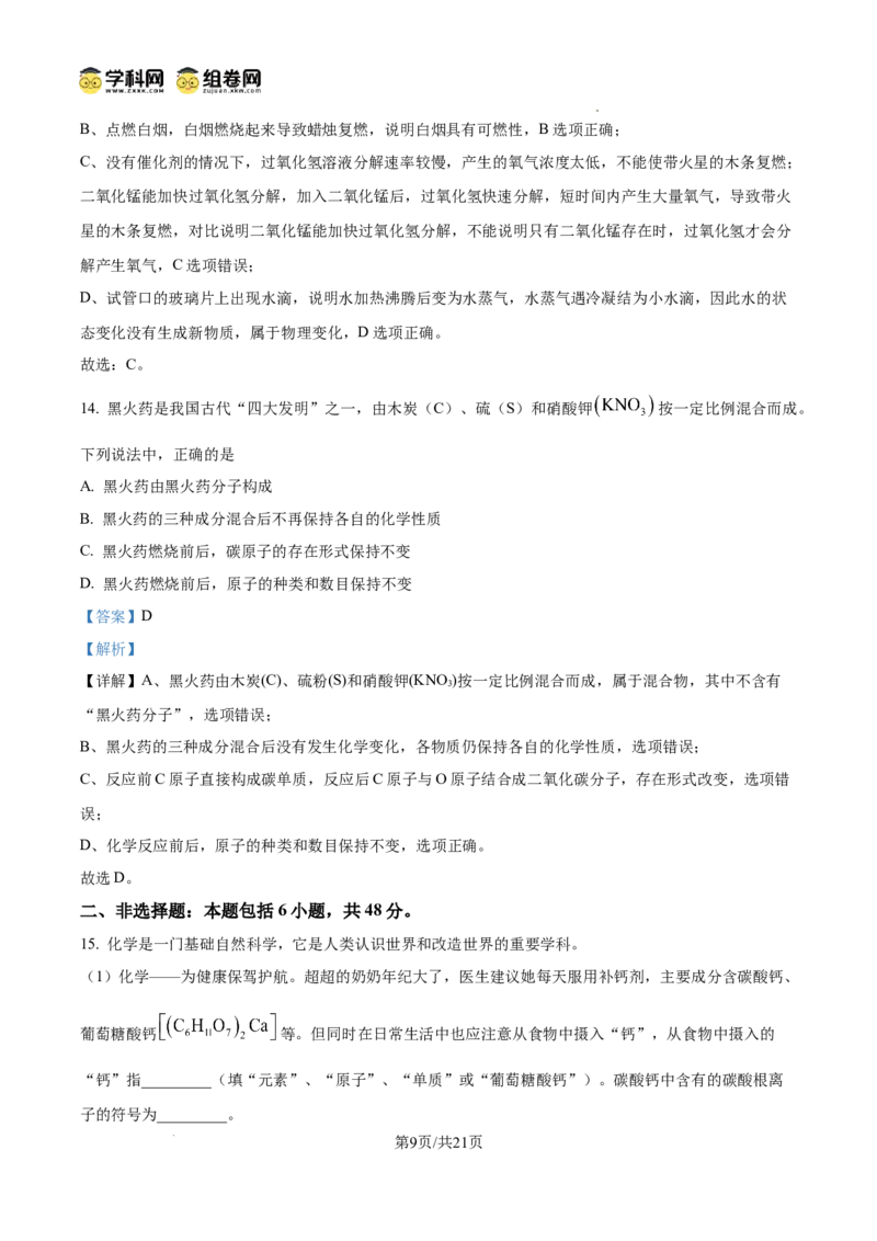 精品解析：广东省广州市实验中学教育集团2024--2025学年九年级上学期期中教学质量监测化学试题（解析版）_广州九上月考+期中+期末+一模二模+中考真题