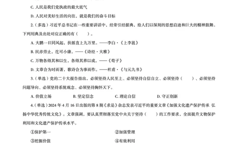 04、2024年4月时政题目公众号：叛逆小樱桃_2026考公资料_（05）超格_超格时政_24时政合集_2024超格时政梳理+时政刷题_2024年时政刷题_04、4月时政刷题