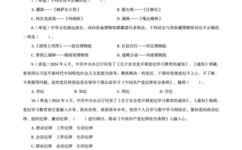 04、2024年4月时政题目公众号：叛逆小樱桃_2026考公资料_（05）超格_超格时政_24时政合集_2024超格时政梳理+时政刷题_2024年时政刷题_04、4月时政刷题