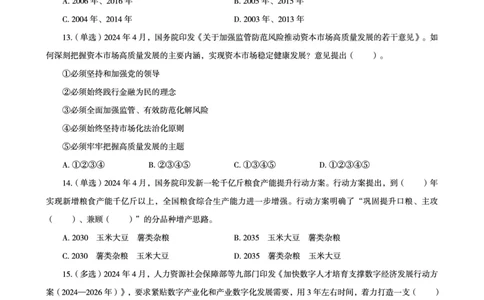 04、2024年4月时政题目公众号：叛逆小樱桃_2026考公资料_（05）超格_超格时政_24时政合集_2024超格时政梳理+时政刷题_2024年时政刷题_04、4月时政刷题
