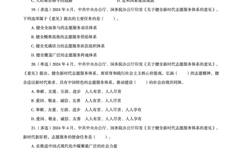 04、2024年4月时政题目公众号：叛逆小樱桃_2026考公资料_（05）超格_超格时政_24时政合集_2024超格时政梳理+时政刷题_2024年时政刷题_04、4月时政刷题
