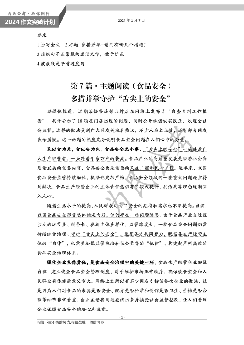 1.7为民公考作文课配套练习材料&middot;主题阅读_2026考公资料_（30）申论+面试为民公考大合集（人须在事上磨申论、刘大师）_申论为民公考_2024为民事业写作作文课_0-讲义及课件