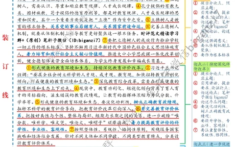 1011---标注白-深化教育综合改革为加快建设教育强国提供动力_2026考公资料_（57）申论材料_00、笔杆子晨读材料_2024笔杆子晨读_笔杆子10月时政