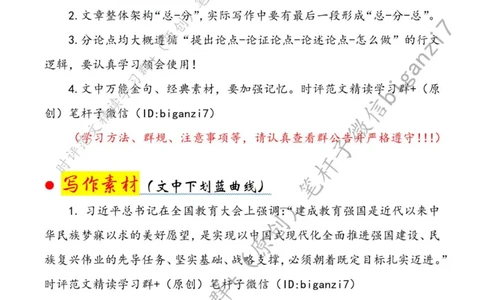 1011---标注白-深化教育综合改革为加快建设教育强国提供动力_2026考公资料_（57）申论材料_00、笔杆子晨读材料_2024笔杆子晨读_笔杆子10月时政