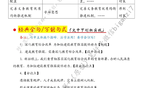 1011---标注白-深化教育综合改革为加快建设教育强国提供动力_2026考公资料_（57）申论材料_00、笔杆子晨读材料_2024笔杆子晨读_笔杆子10月时政