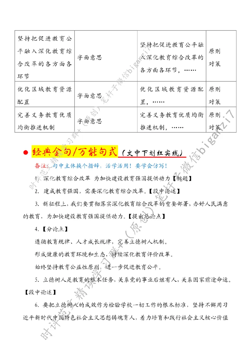 1011---标注白-深化教育综合改革为加快建设教育强国提供动力_2026考公资料_（57）申论材料_00、笔杆子晨读材料_2024笔杆子晨读_笔杆子10月时政