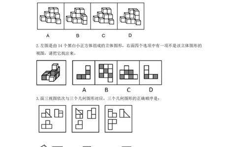 技巧理论练习6：视图、截面与拼合_2026考公资料_（28）上岸村合集（司马、章晓铭、王永恒、天晓、忠政、丁旭等）_2026年上岸村国省考行测申论一卡通_课后练习题_02.判断推理