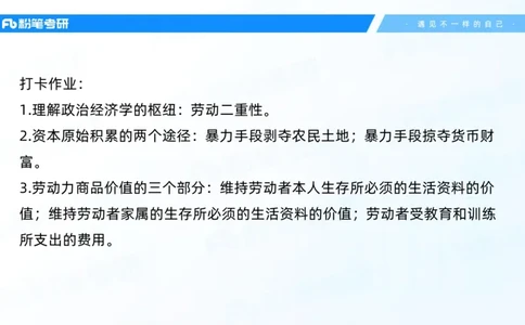 14.25马原强化14_2026考公资料_（49）政治理论合集_政治理论合集_2025考研政治_09.粉笔_03.强化阶段_00.讲义