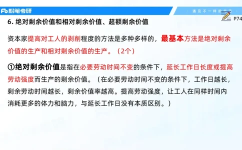 14.25马原强化14_2026考公资料_（49）政治理论合集_政治理论合集_2025考研政治_09.粉笔_03.强化阶段_00.讲义