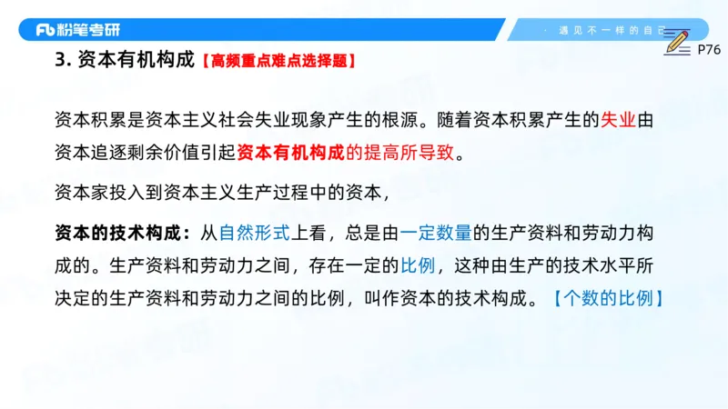 14.25马原强化14_2026考公资料_（49）政治理论合集_政治理论合集_2025考研政治_09.粉笔_03.强化阶段_00.讲义