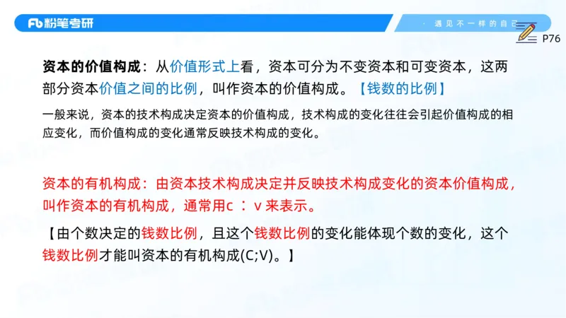14.25马原强化14_2026考公资料_（49）政治理论合集_政治理论合集_2025考研政治_09.粉笔_03.强化阶段_00.讲义