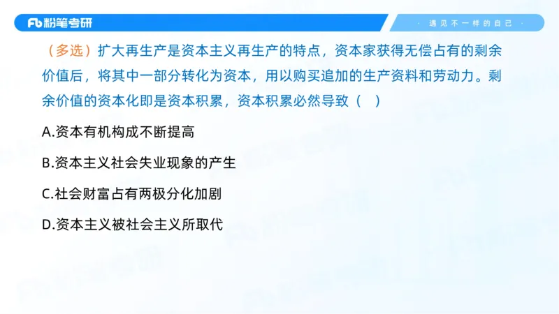 14.25马原强化14_2026考公资料_（49）政治理论合集_政治理论合集_2025考研政治_09.粉笔_03.强化阶段_00.讲义