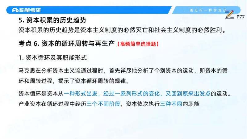 14.25马原强化14_2026考公资料_（49）政治理论合集_政治理论合集_2025考研政治_09.粉笔_03.强化阶段_00.讲义