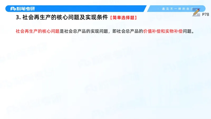 14.25马原强化14_2026考公资料_（49）政治理论合集_政治理论合集_2025考研政治_09.粉笔_03.强化阶段_00.讲义