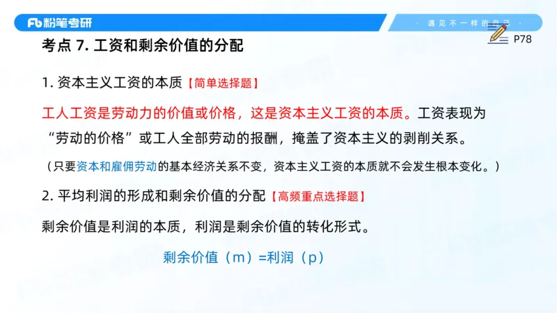 14.25马原强化14_2026考公资料_（49）政治理论合集_政治理论合集_2025考研政治_09.粉笔_03.强化阶段_00.讲义