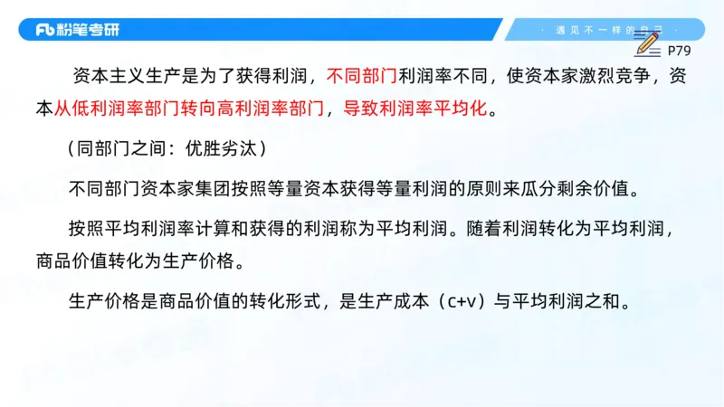 14.25马原强化14_2026考公资料_（49）政治理论合集_政治理论合集_2025考研政治_09.粉笔_03.强化阶段_00.讲义