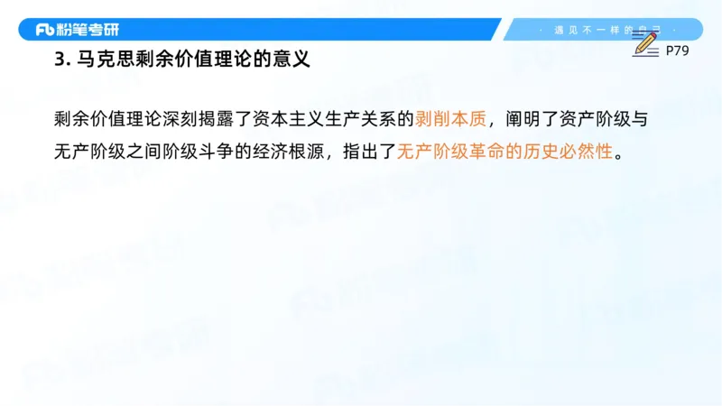 14.25马原强化14_2026考公资料_（49）政治理论合集_政治理论合集_2025考研政治_09.粉笔_03.强化阶段_00.讲义
