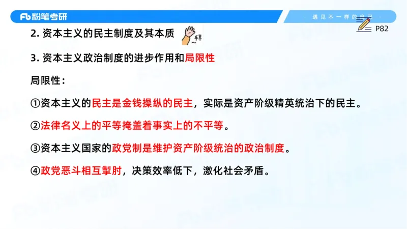 14.25马原强化14_2026考公资料_（49）政治理论合集_政治理论合集_2025考研政治_09.粉笔_03.强化阶段_00.讲义