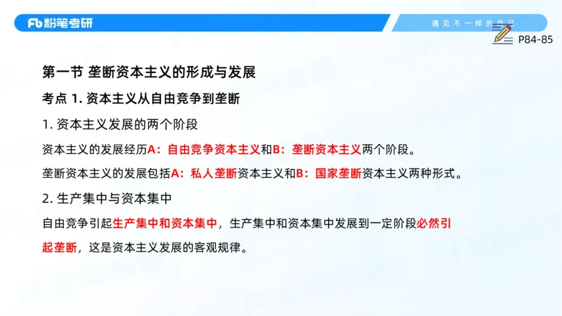 14.25马原强化14_2026考公资料_（49）政治理论合集_政治理论合集_2025考研政治_09.粉笔_03.强化阶段_00.讲义