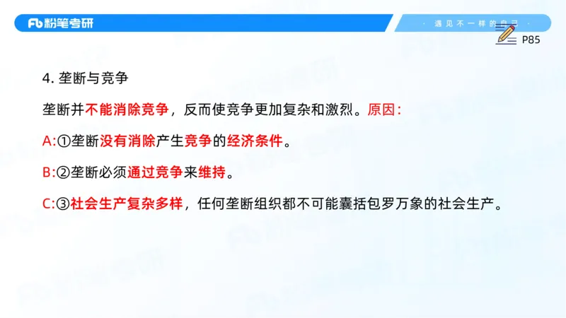 14.25马原强化14_2026考公资料_（49）政治理论合集_政治理论合集_2025考研政治_09.粉笔_03.强化阶段_00.讲义