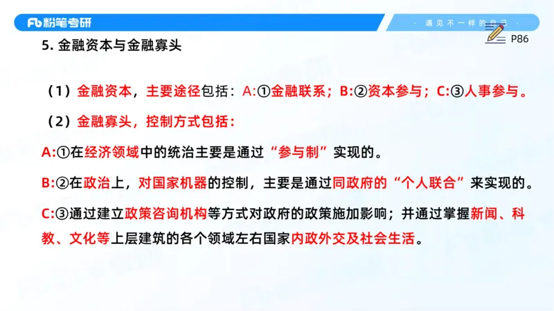 14.25马原强化14_2026考公资料_（49）政治理论合集_政治理论合集_2025考研政治_09.粉笔_03.强化阶段_00.讲义