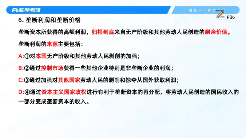 14.25马原强化14_2026考公资料_（49）政治理论合集_政治理论合集_2025考研政治_09.粉笔_03.强化阶段_00.讲义