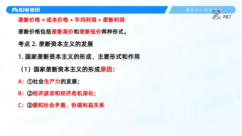 14.25马原强化14_2026考公资料_（49）政治理论合集_政治理论合集_2025考研政治_09.粉笔_03.强化阶段_00.讲义