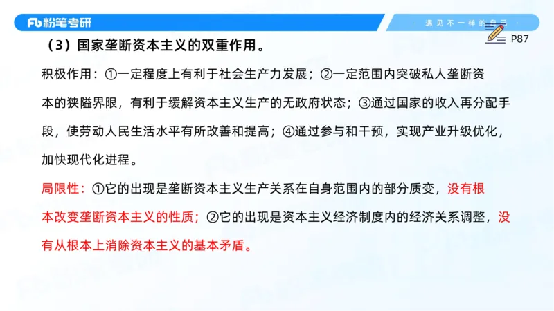 14.25马原强化14_2026考公资料_（49）政治理论合集_政治理论合集_2025考研政治_09.粉笔_03.强化阶段_00.讲义