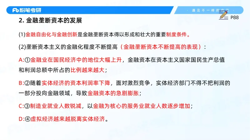 14.25马原强化14_2026考公资料_（49）政治理论合集_政治理论合集_2025考研政治_09.粉笔_03.强化阶段_00.讲义