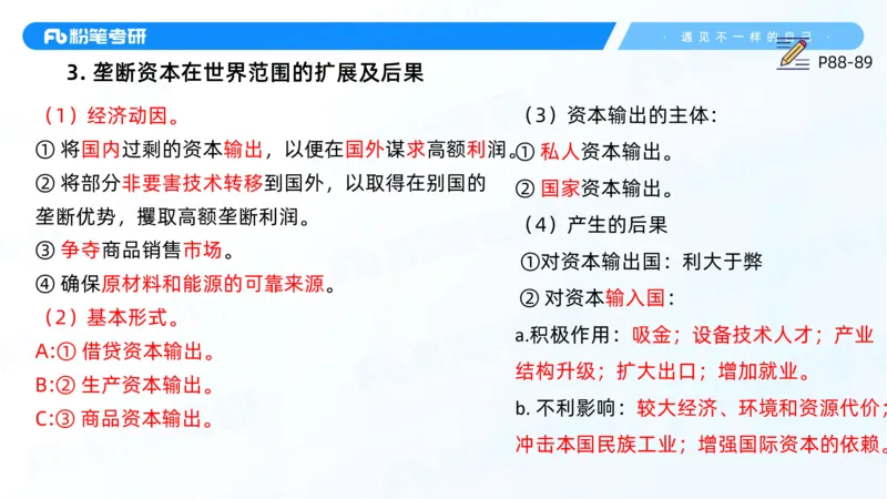 14.25马原强化14_2026考公资料_（49）政治理论合集_政治理论合集_2025考研政治_09.粉笔_03.强化阶段_00.讲义