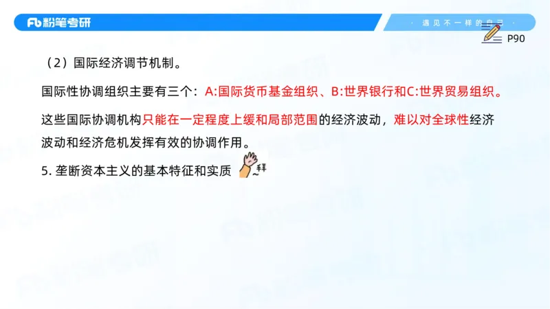 14.25马原强化14_2026考公资料_（49）政治理论合集_政治理论合集_2025考研政治_09.粉笔_03.强化阶段_00.讲义