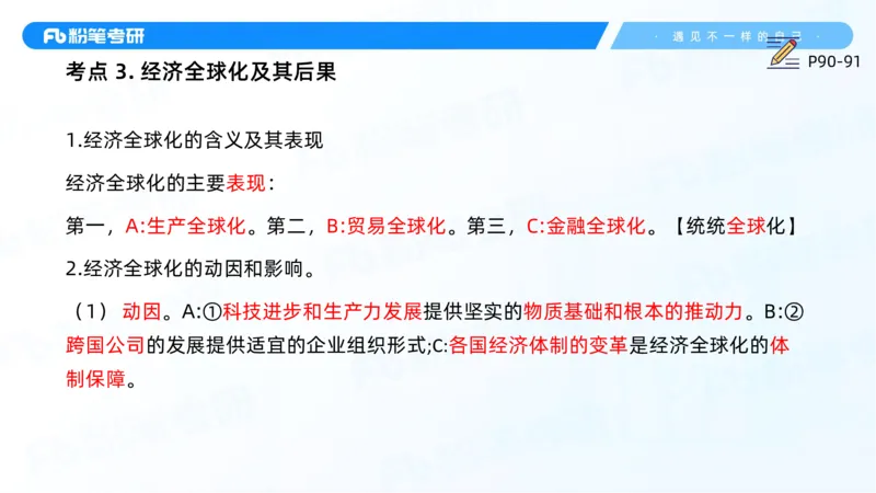 14.25马原强化14_2026考公资料_（49）政治理论合集_政治理论合集_2025考研政治_09.粉笔_03.强化阶段_00.讲义