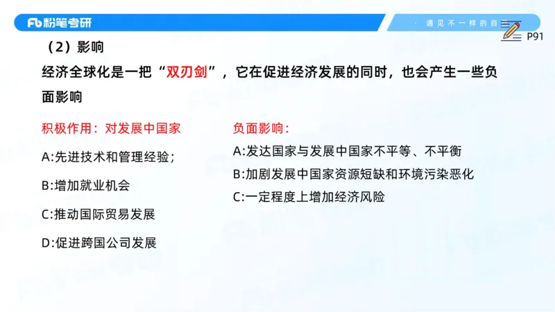 14.25马原强化14_2026考公资料_（49）政治理论合集_政治理论合集_2025考研政治_09.粉笔_03.强化阶段_00.讲义