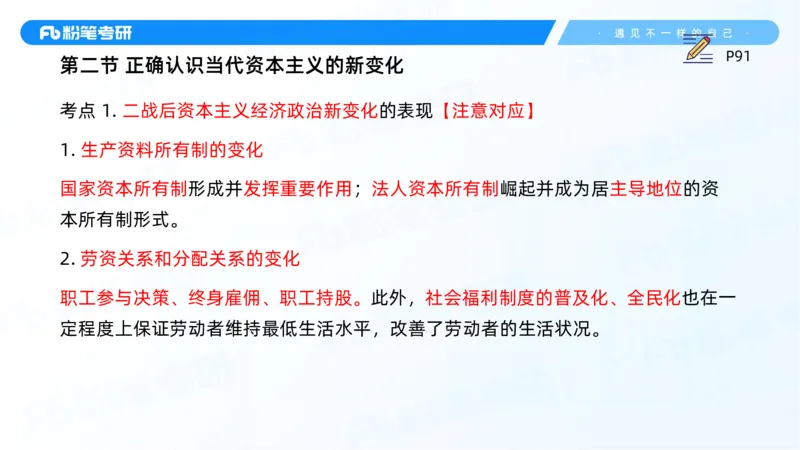 14.25马原强化14_2026考公资料_（49）政治理论合集_政治理论合集_2025考研政治_09.粉笔_03.强化阶段_00.讲义