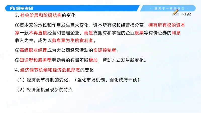 14.25马原强化14_2026考公资料_（49）政治理论合集_政治理论合集_2025考研政治_09.粉笔_03.强化阶段_00.讲义